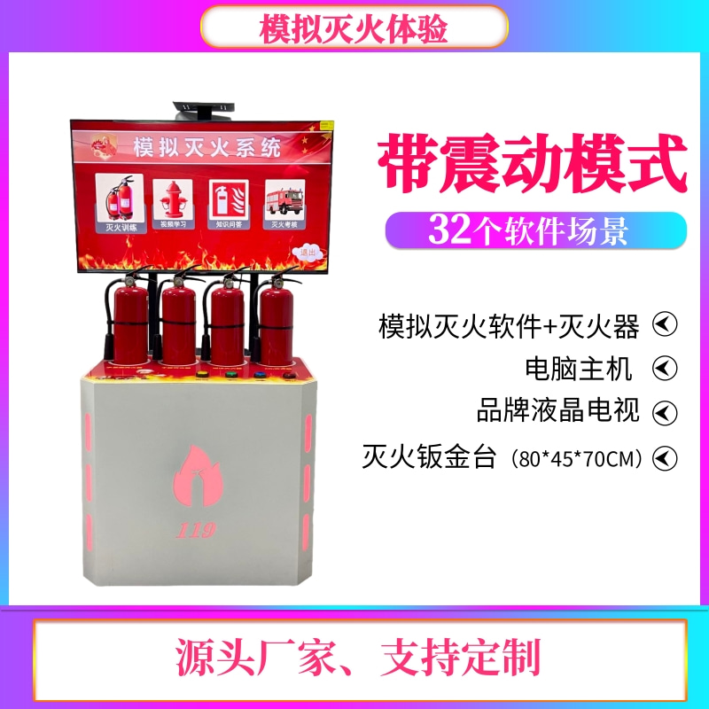 诚迅意迪模拟灭火源头工厂最省钱