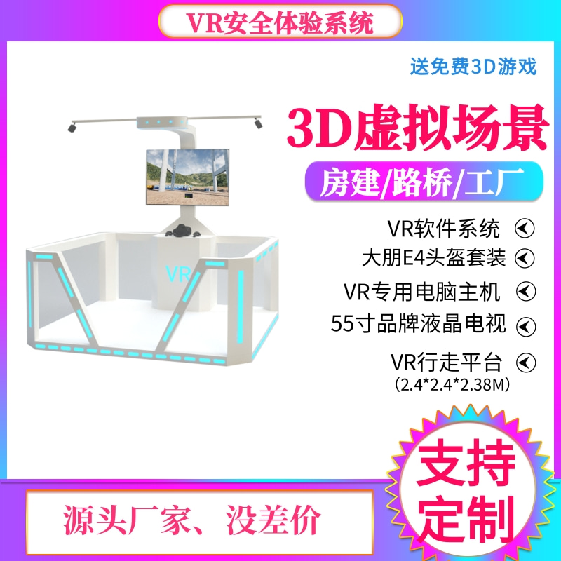 源头直销建筑安全体验馆VR