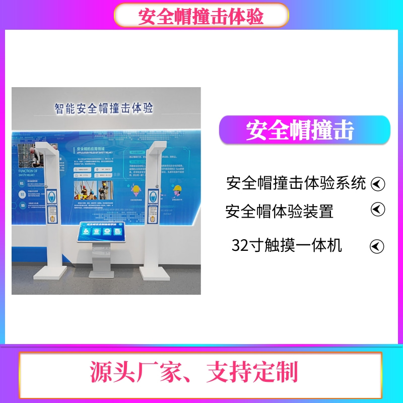 意迪拓安全体验设备安全帽厂家