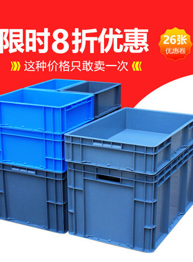 塑料箱子EU长方形物流箱专用汽配中转收纳筐子胶框货筐周转箱带盖