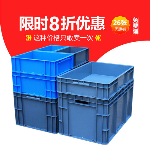 加厚EU箱塑料箱子带盖纯色60升