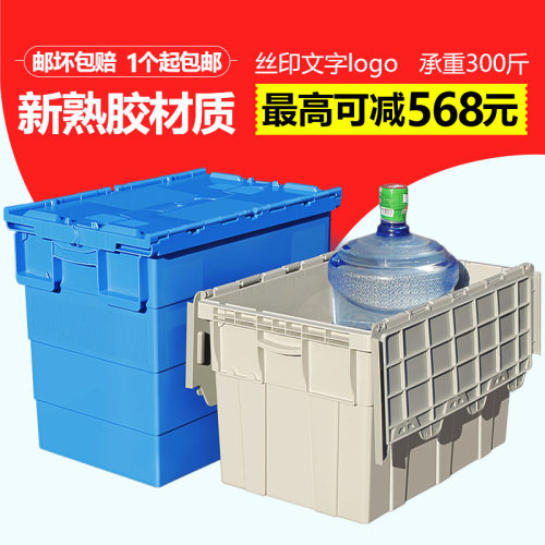 储物箱套叠带盖箱物流箱