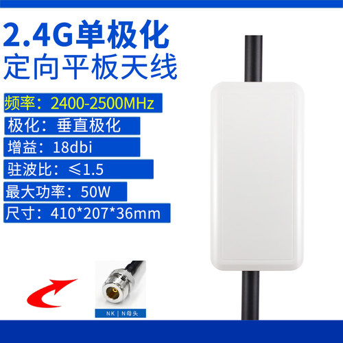 2.4G定向平板天线18dBi点对点