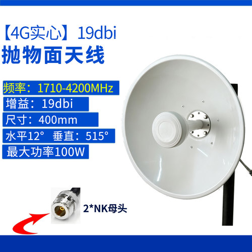 抛物面室外远距离MIMO天线