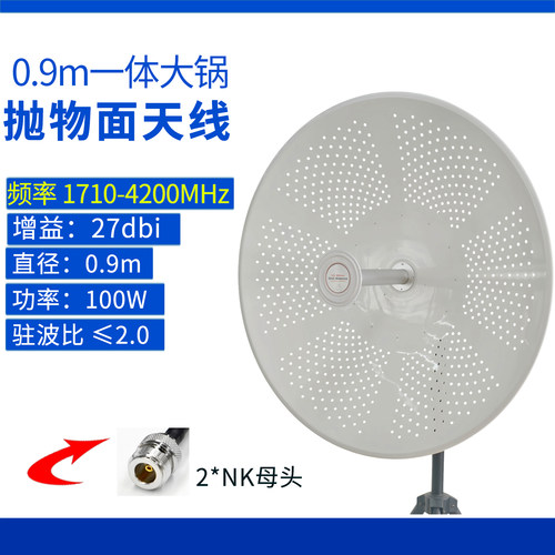 90cm定向抛物面天线27dBi