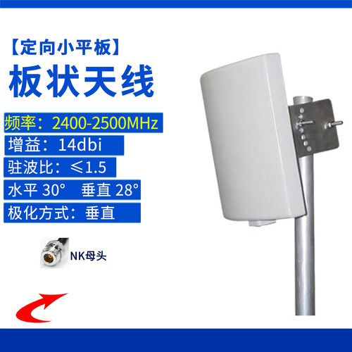 2.4G室外14dBiWiFi定向天线