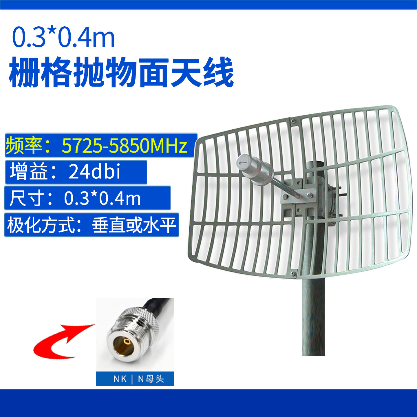 5G室外栅格抛物面天线24db高增益 WiFi 5G路由器高增益信号接收器