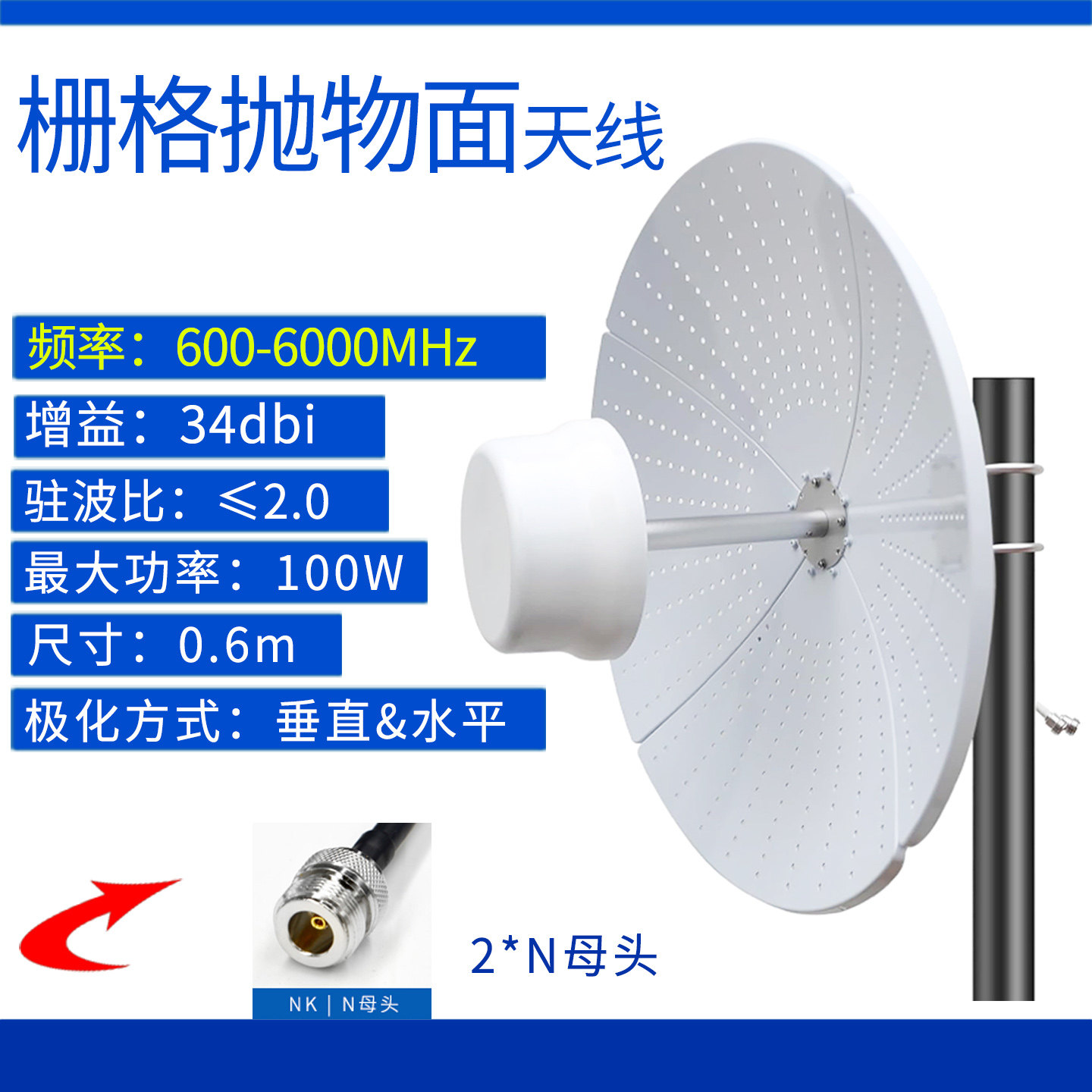 全频段600-6000MHz栅格抛物面天线 全球运营商2X2 5G 4G LTE MIMO