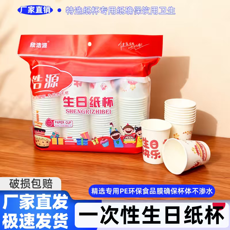 加厚纸杯一次性纸杯子批发整箱家用生日办公聚餐超市聚餐水杯子
