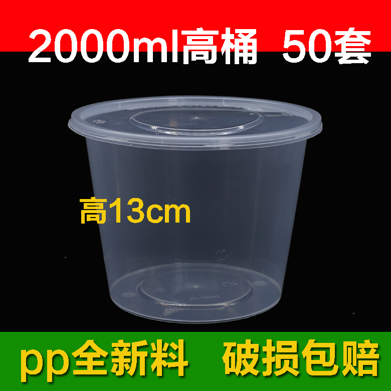 成都一次性餐盒2000ml打包盒圆形龙虾串串麻辣烫塑料高桶密封外卖