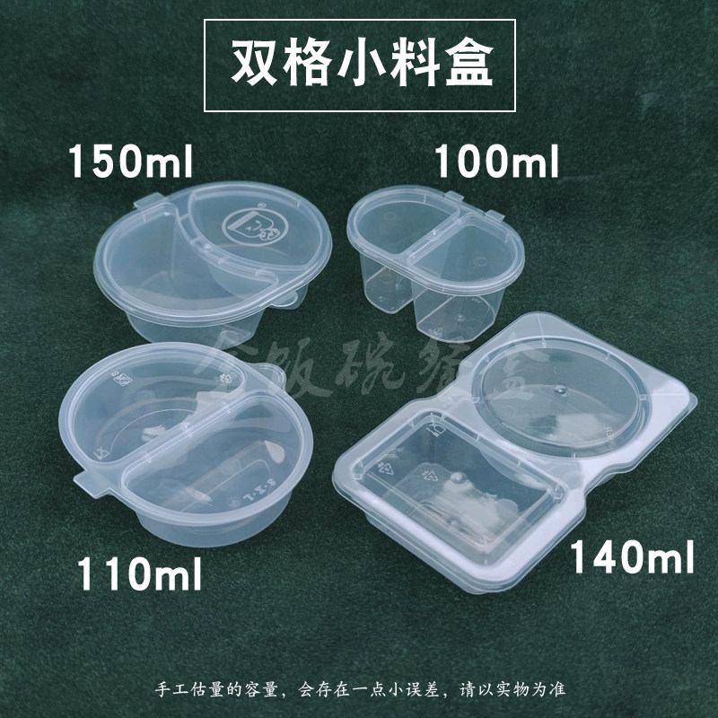 双格调料盒一次性小料盒配料外卖打包料盒两格分体连体杯密封带盖,餐饮具,一次性餐盒,淘宝优惠券,粉丝福利购,淘宝优惠卷