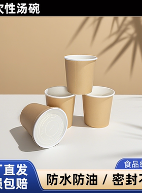 16安双色汤桶一次性牛皮汤桶粥桶带盖汤杯外卖打包盒圆商用480ml