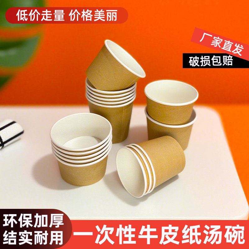 一次性粥桶加厚牛皮纸汤桶外卖