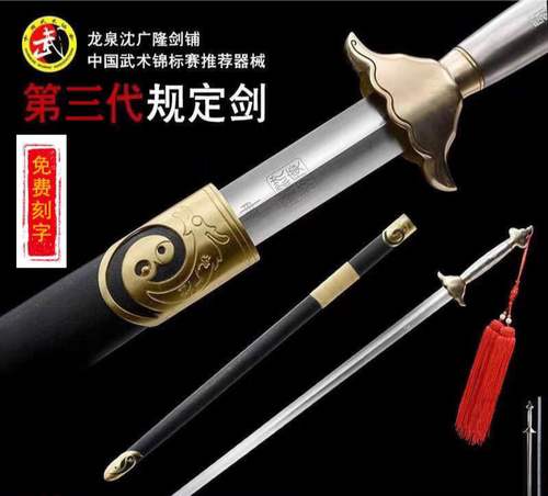龙泉沈广隆太极软剑比赛未开刃