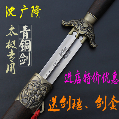 沈广隆正品青铜男女比赛太极剑