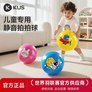 KUS儿童拍拍球静音小皮球室内幼儿园宝宝专用3 6岁篮球高弹力球