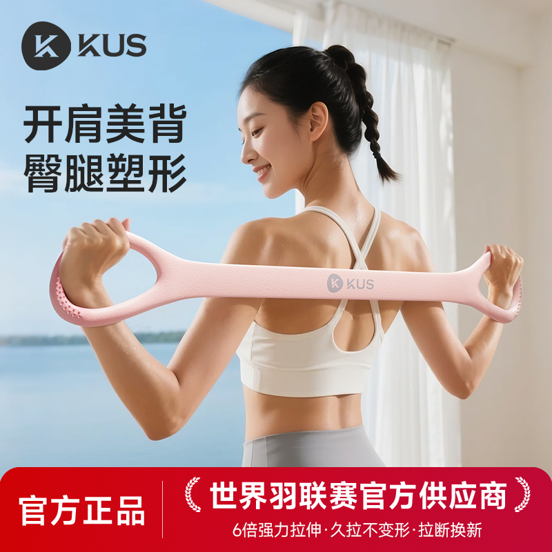 KUS八字拉力器开肩美背神器