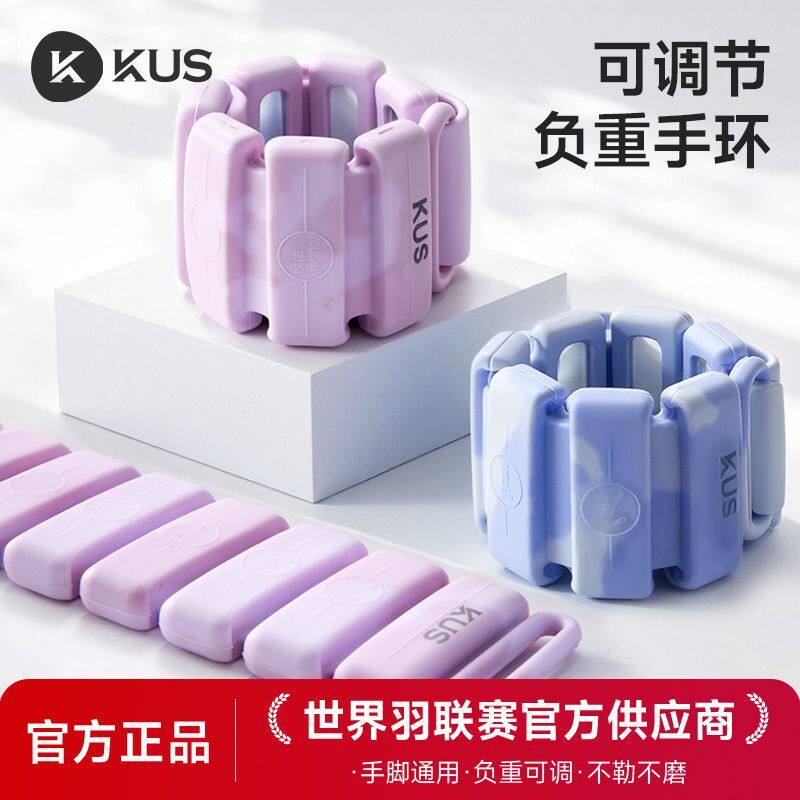 KUS可调节负重手环手腕绑腿隐形训练跑步装备配重沙袋健身哑铃