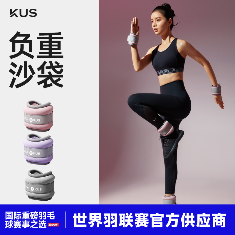 KUS負重沙袋綁腿運動裝備