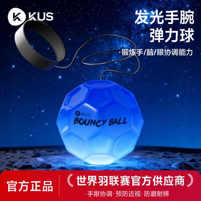 KUS手腕弹力球回弹带绳子发光月球石解压儿童高弹力跳跳球腕力器