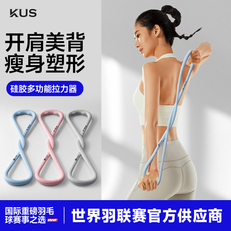 8字拉力器女开背拉力带拉力绳家用健身弹力带开肩美背瑜伽神器,运动/瑜伽/健身/球迷用品,拉力绳/拉力器,淘宝优惠券,粉丝福利购,淘宝优惠卷