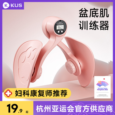 KUS盆底肌训练修复器收胯瘦大腿