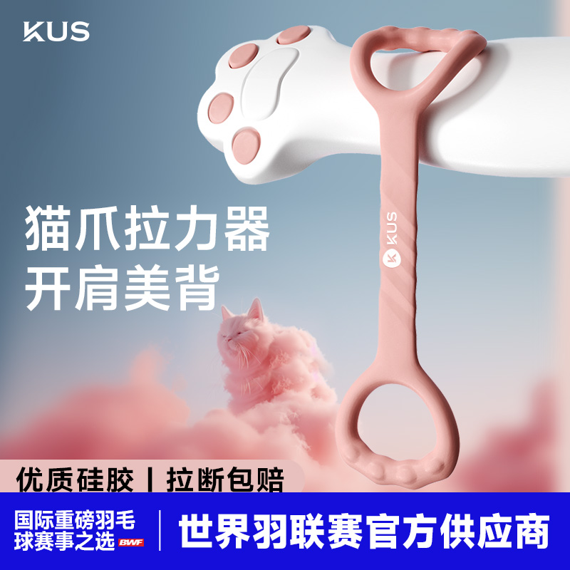 KUS开背拉伸带弹力带锻练器材