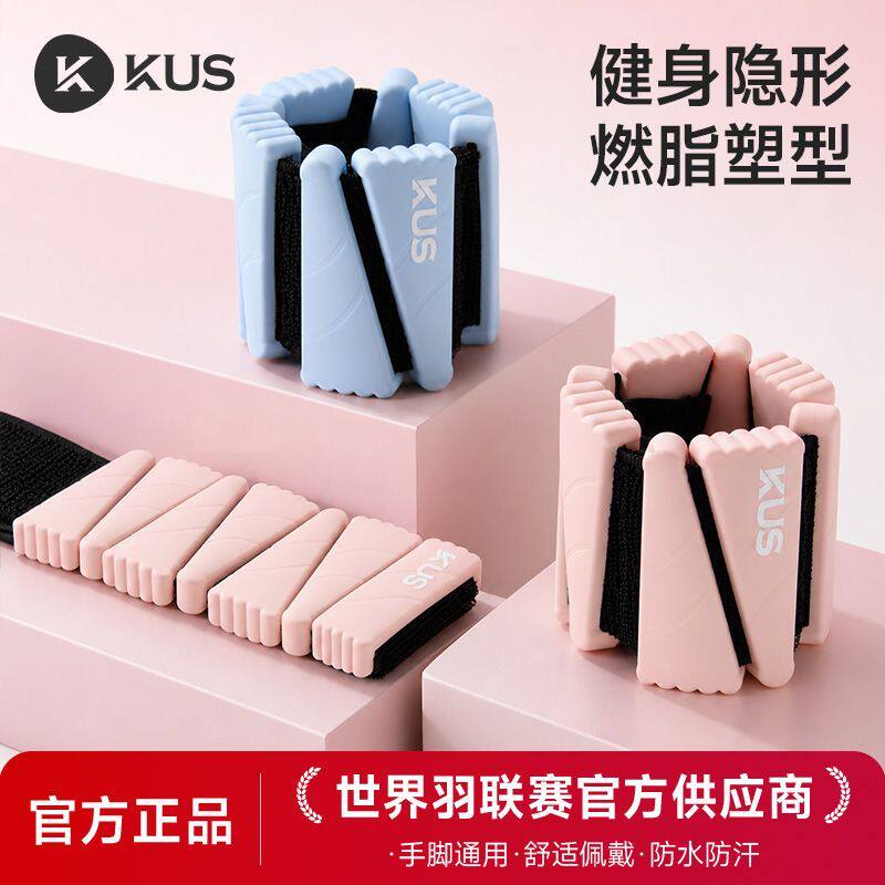 KUS负重手环脚环女运动健身拳击手臂手腕隐形配重通用可调节哑铃