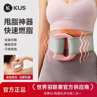 KUS筋膜环甩脂机瘦肚子懒人神器专业腰部腹部燃脂全身按摩筋膜枪
