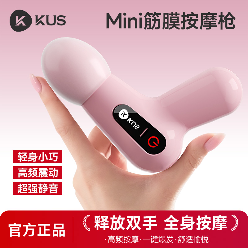 KUS静音女用按摩器迷你款小型