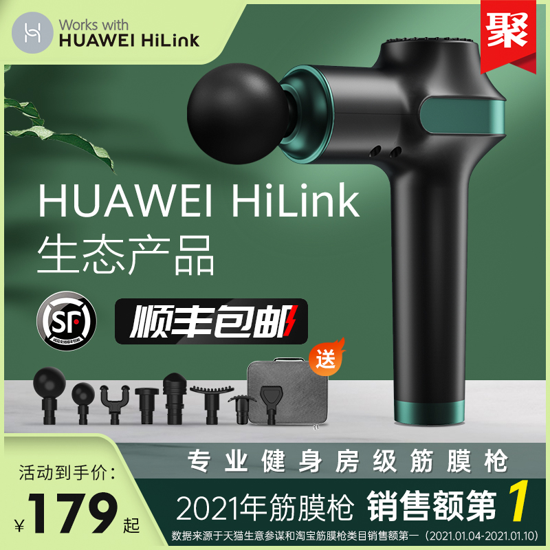 华为HiLink筋膜枪健身肌肉颈膜放松电动按摩机抢专业级迷你经膜仪