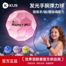 KUS手腕弹力球回弹带绳子发光月球石解压儿童高弹力跳跳球腕力器