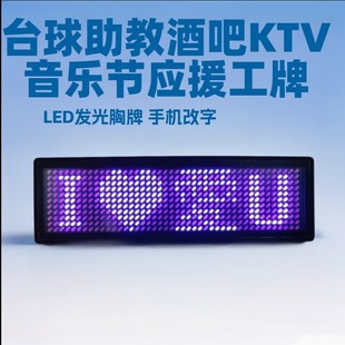 led胸牌定制发光工牌电子工号牌代驾灯牌KTV酒吧服务员助教工作牌