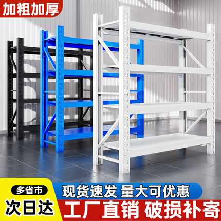 加厚仓储货架家用置物架多层货物仓库储物架快递超市架子组装铁架