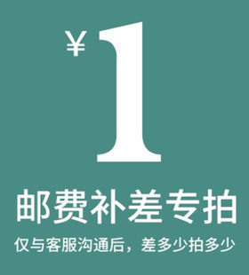 运费差价补拍