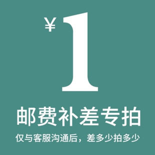 运费差价补拍