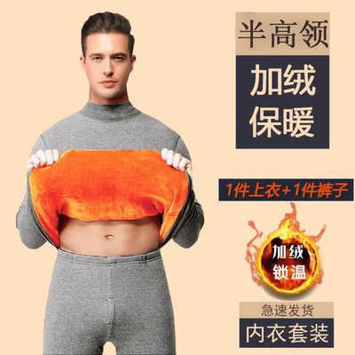 秋衣秋裤保暖内衣套装男加绒加厚男士舒适中领打底衫冬季青年内搭