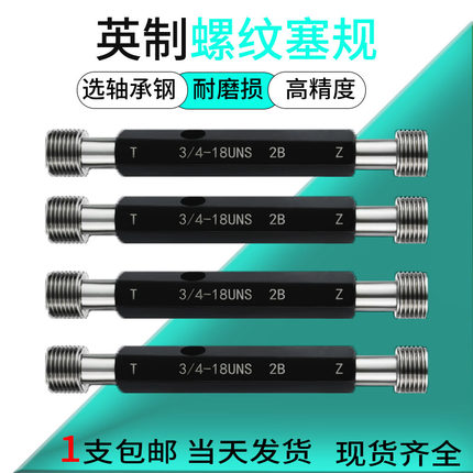 优质美制螺纹塞规牙规内螺纹通止规美标英制螺纹塞环规4-40高精度