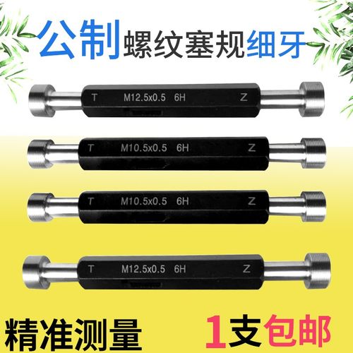 优螺纹塞规通止规螺纹塞规高精度