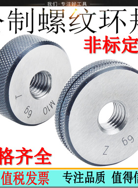 公制螺纹环规外螺纹通止规牙规量规精度螺纹直管英制环规非标定做