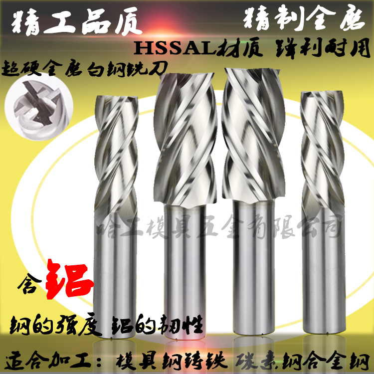 加硬铣刀白钢立铣刀24刃全磨过中心M2AI含铝高速钢直柄刀全磨铣刀