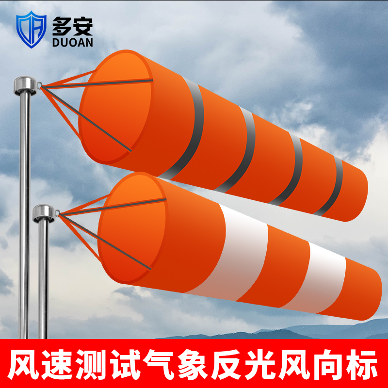标准型反光过安检验厂化工风向袋图片