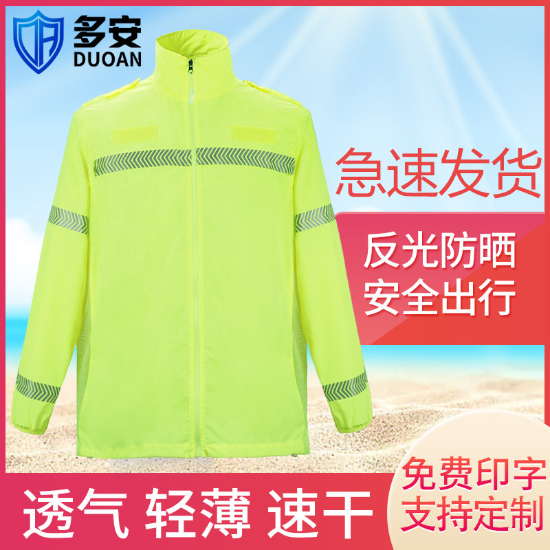 反光防晒服夏季长袖轻薄透气男女防紫外线骑行工地交通反光衣外套