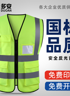 多安反光安全背心施工地荧光环卫工人黄马甲交通反光衣服骑行定制