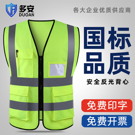 多安反光安全背心施工地荧光环卫工人黄马甲交通反光衣服骑行定制