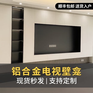 铝合金电视壁龛不锈钢75 100寸极简内嵌壁龛格成品金属电视柜