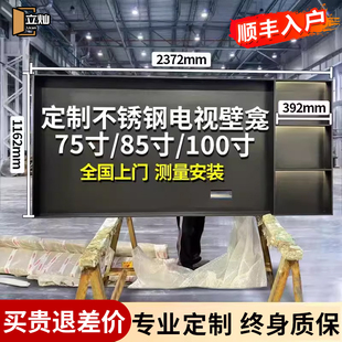 饰边框 85寸电视机背景墙壁金属柜定制装 不锈钢电视壁龛嵌入式