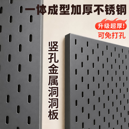 超厚金属洞洞板超强承重不生锈