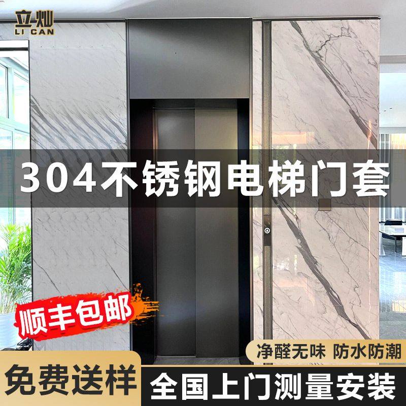 304不锈钢电梯门套门框包边加厚耐用一体成型别墅商场写字楼装修