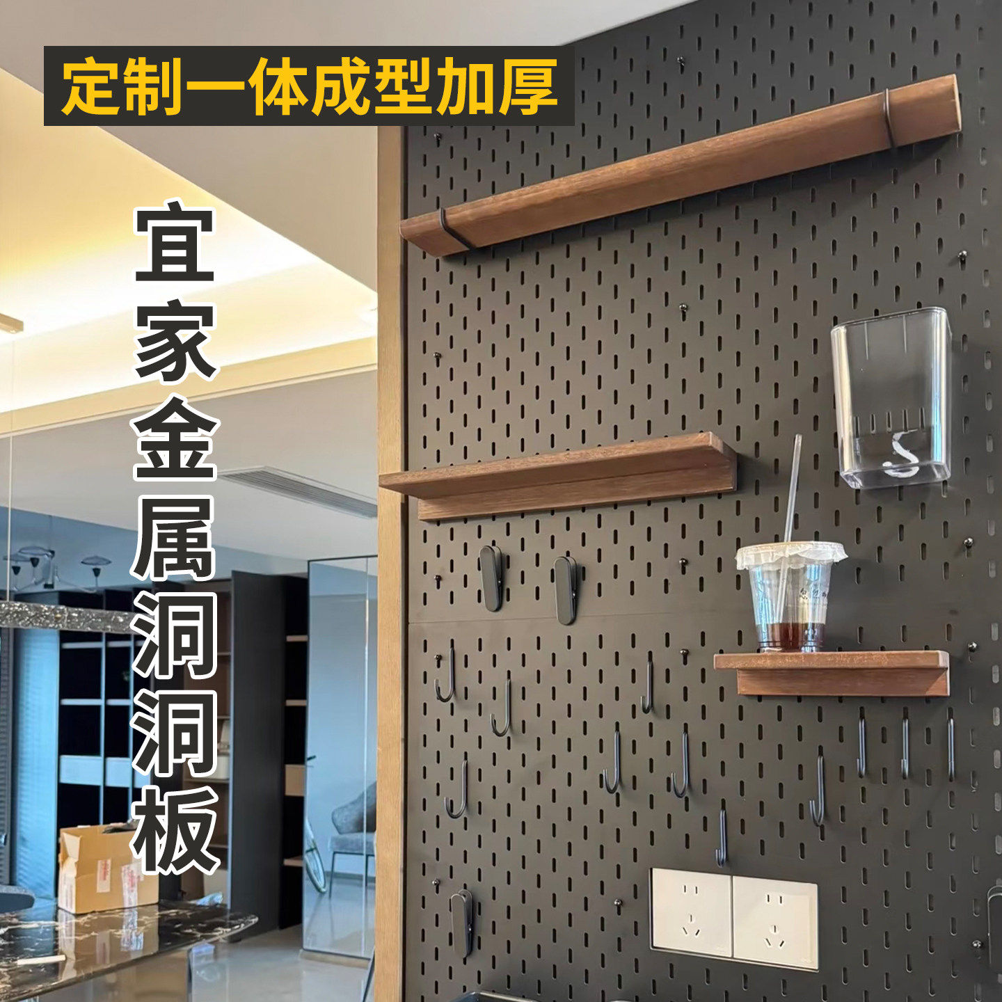 金属洞洞板造型墙定制免打孔不锈钢置物架铝合金墙面挂板入户玄关,住宅家具,搁板/置物架/家用陈列架,淘宝优惠券,粉丝福利购,淘宝优惠卷